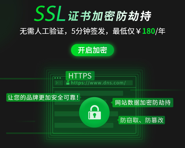 SSL证书