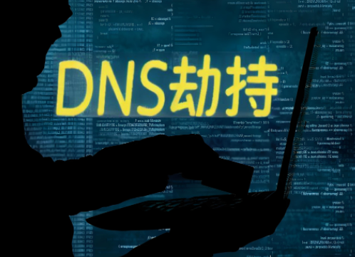 DNS劫持