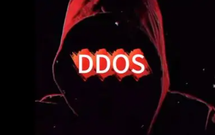 DDOS攻击